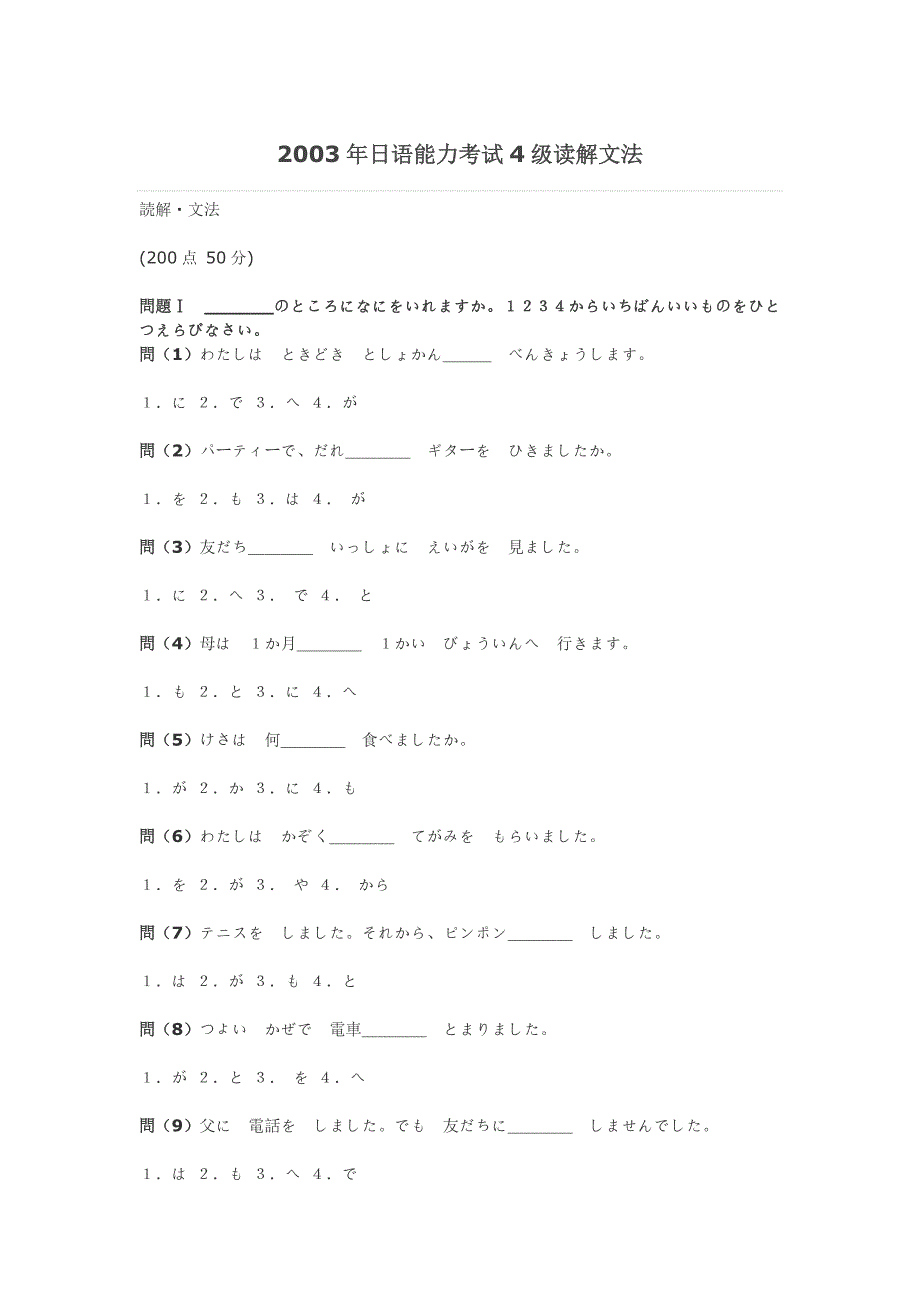 2003年日语能力考试4级读解文法_第1页