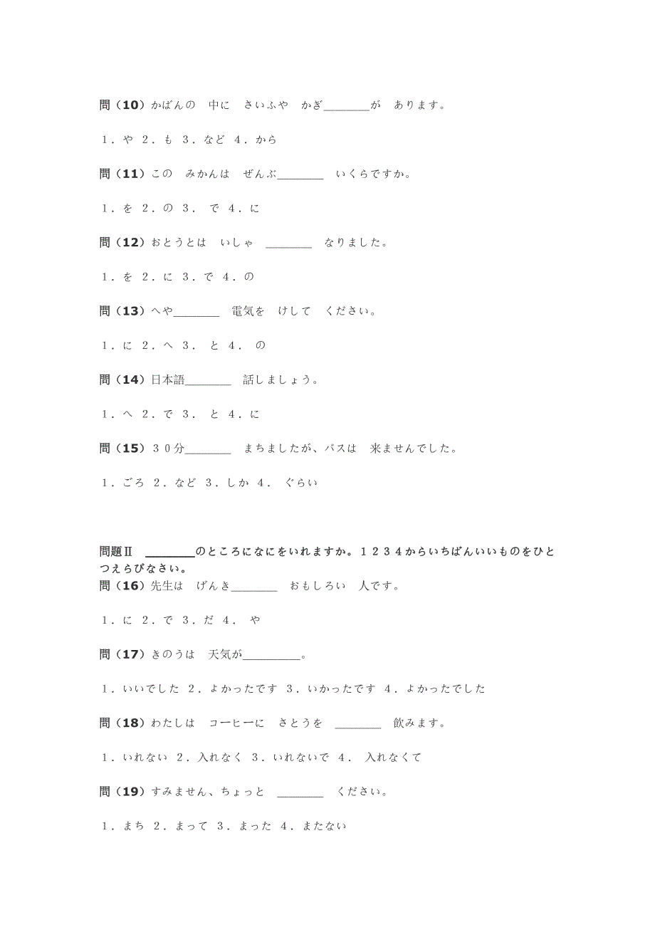 2003年日语能力考试4级读解文法_第2页