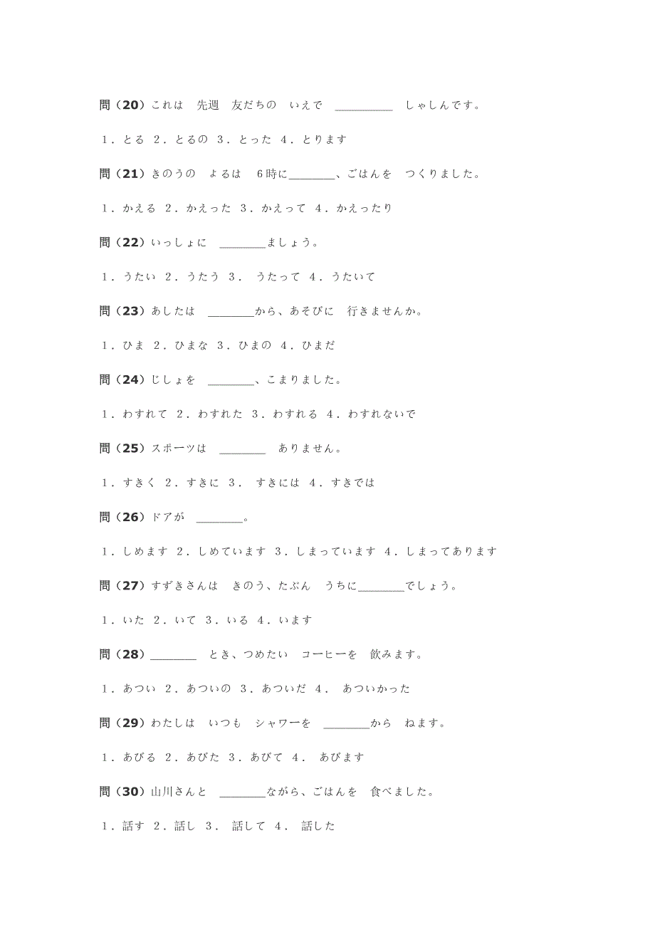 2003年日语能力考试4级读解文法_第3页