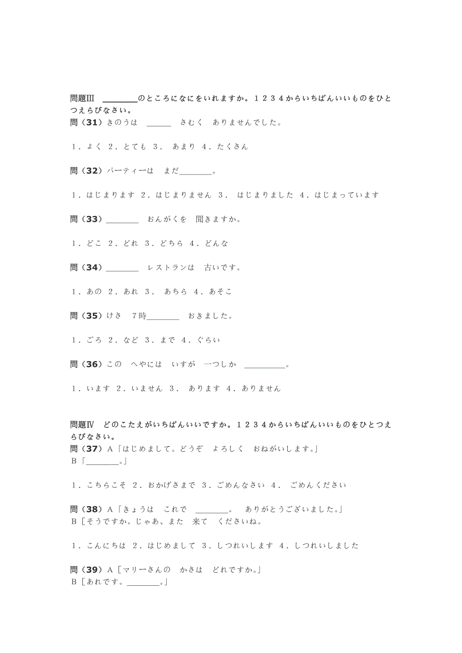 2003年日语能力考试4级读解文法_第4页