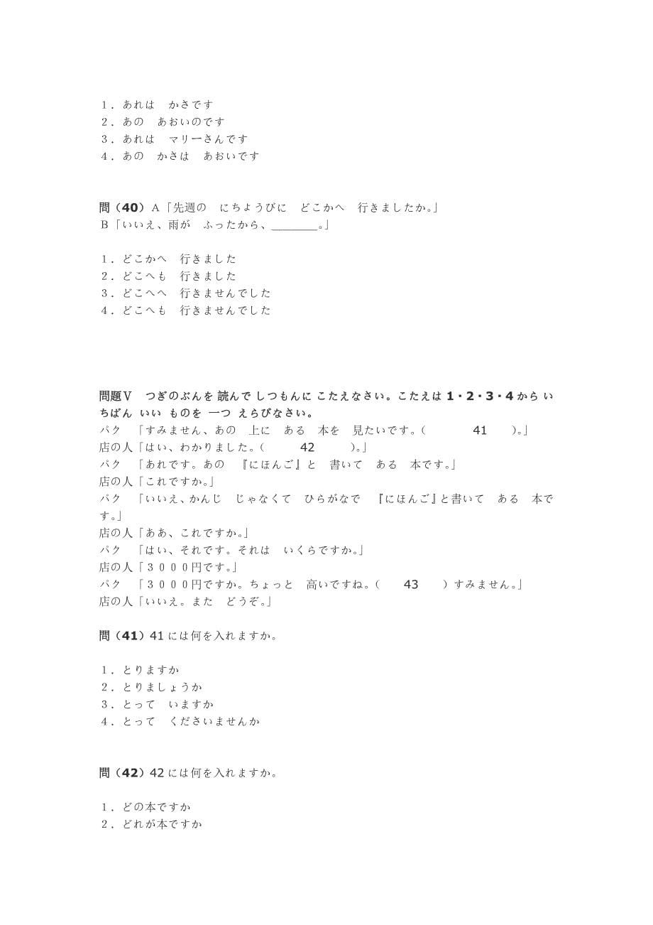 2003年日语能力考试4级读解文法_第5页