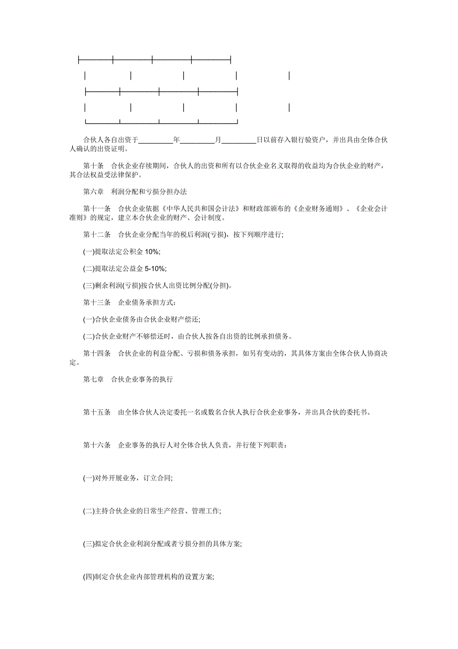 合伙企业 合同范例(2)_第2页