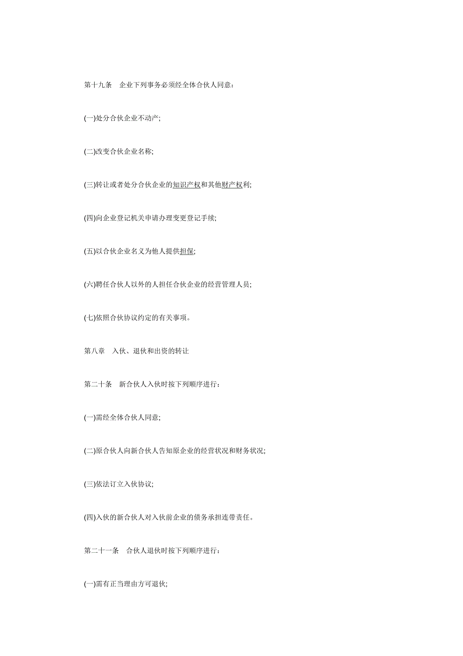 合伙企业 合同范例(2)_第4页