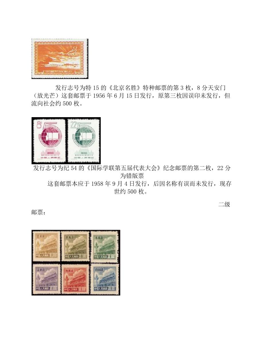新中国珍贵邮票的分级_第2页