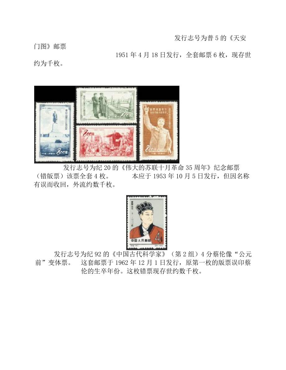 新中国珍贵邮票的分级_第3页
