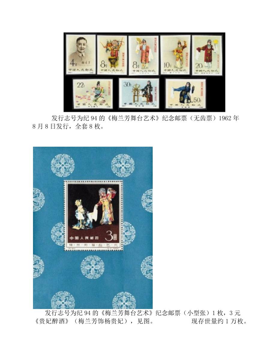 新中国珍贵邮票的分级_第4页