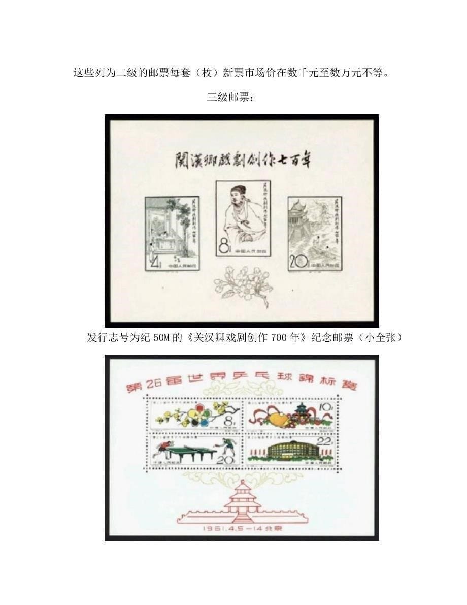 新中国珍贵邮票的分级_第5页