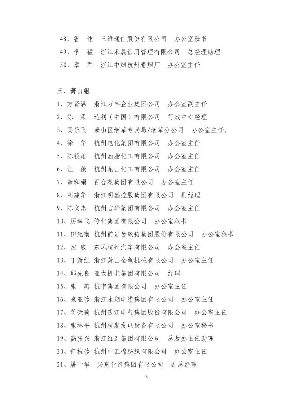 浙江省企业家协会会员单位_第5页