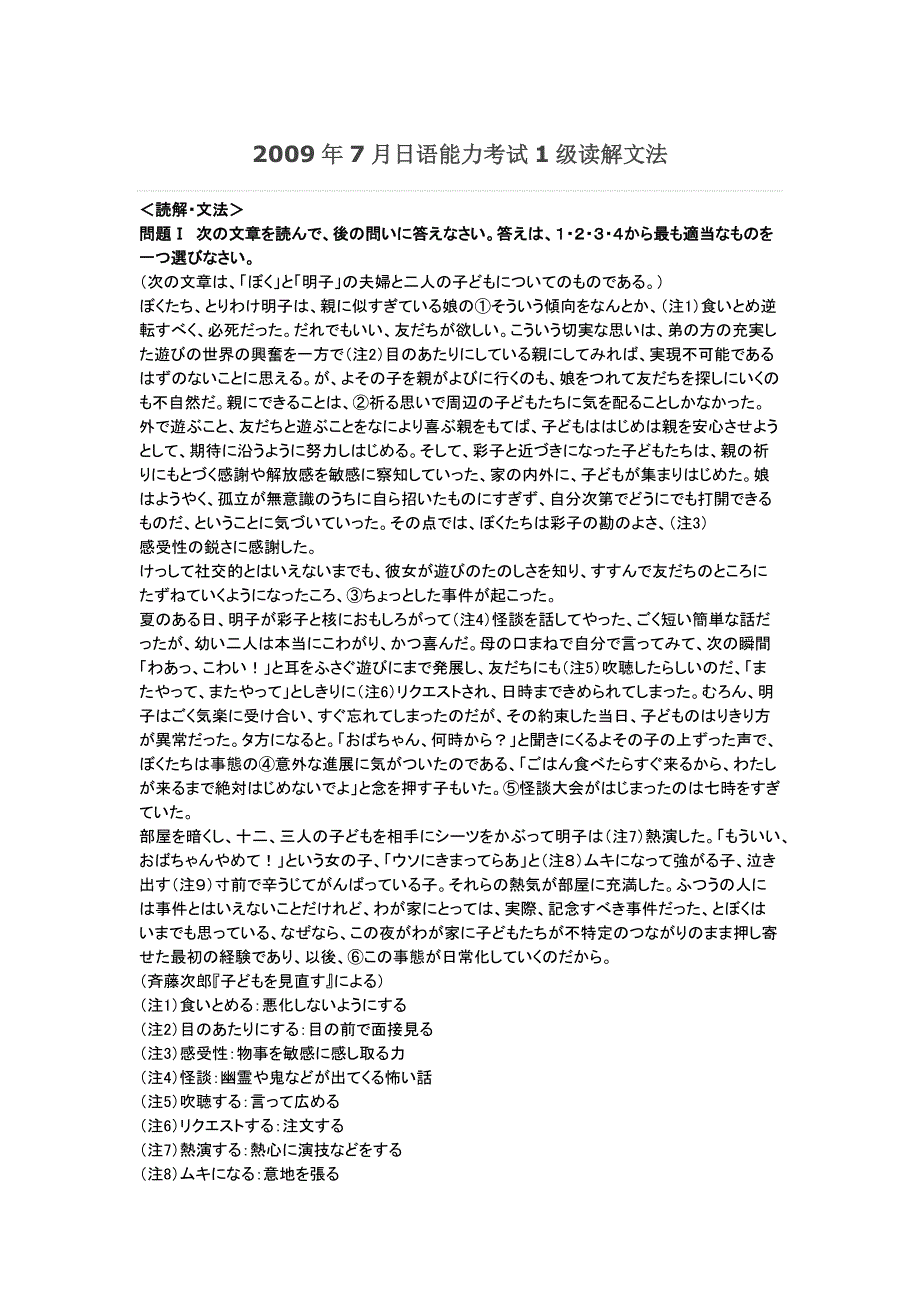 2009年7月日语能力考试1级读解文法_第1页
