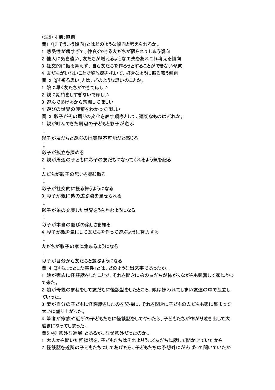 2009年7月日语能力考试1级读解文法_第2页