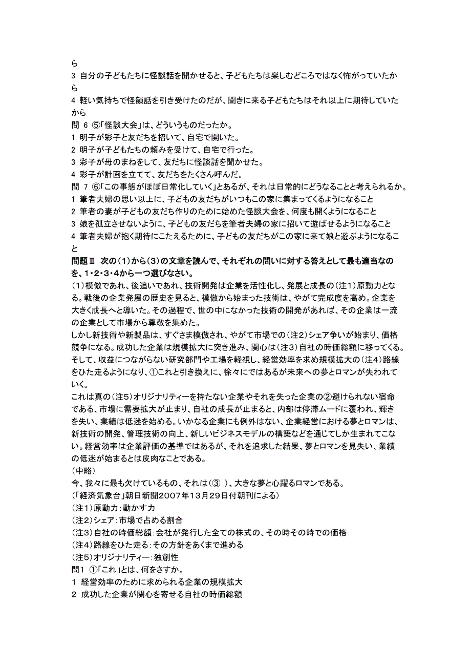 2009年7月日语能力考试1级读解文法_第3页