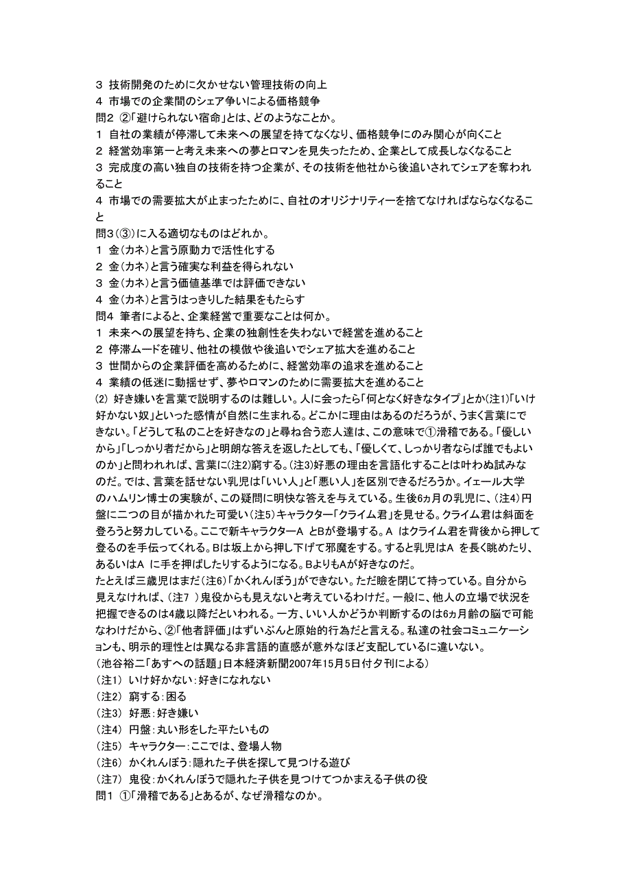 2009年7月日语能力考试1级读解文法_第4页