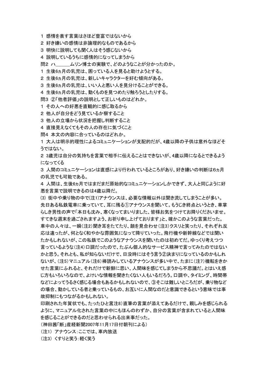 2009年7月日语能力考试1级读解文法_第5页