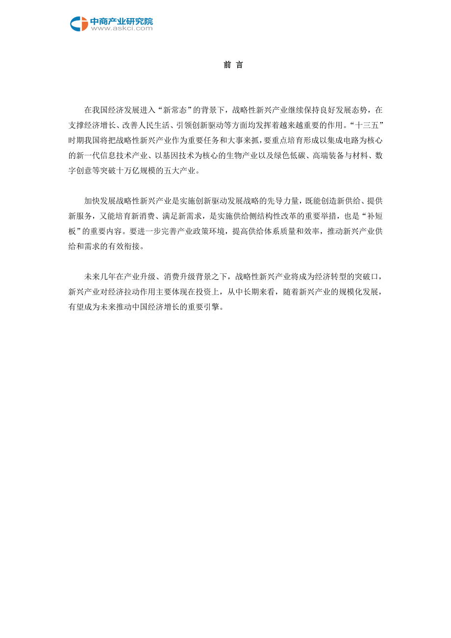 靖江市战略性新兴产业研究报告_第2页