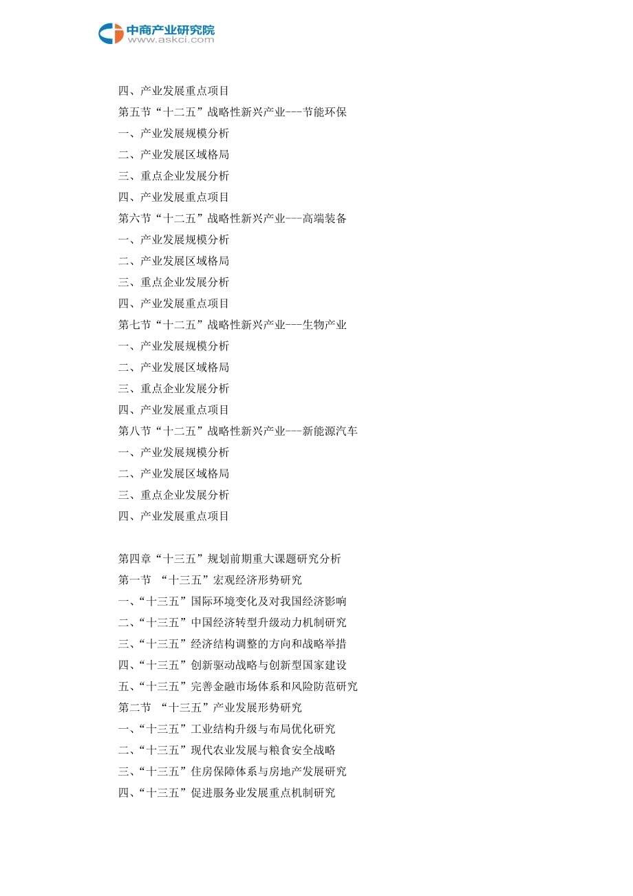 靖江市战略性新兴产业研究报告_第5页