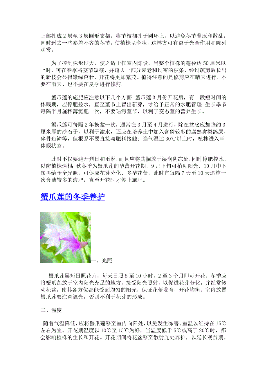 鲜花栽培技术要点_第3页