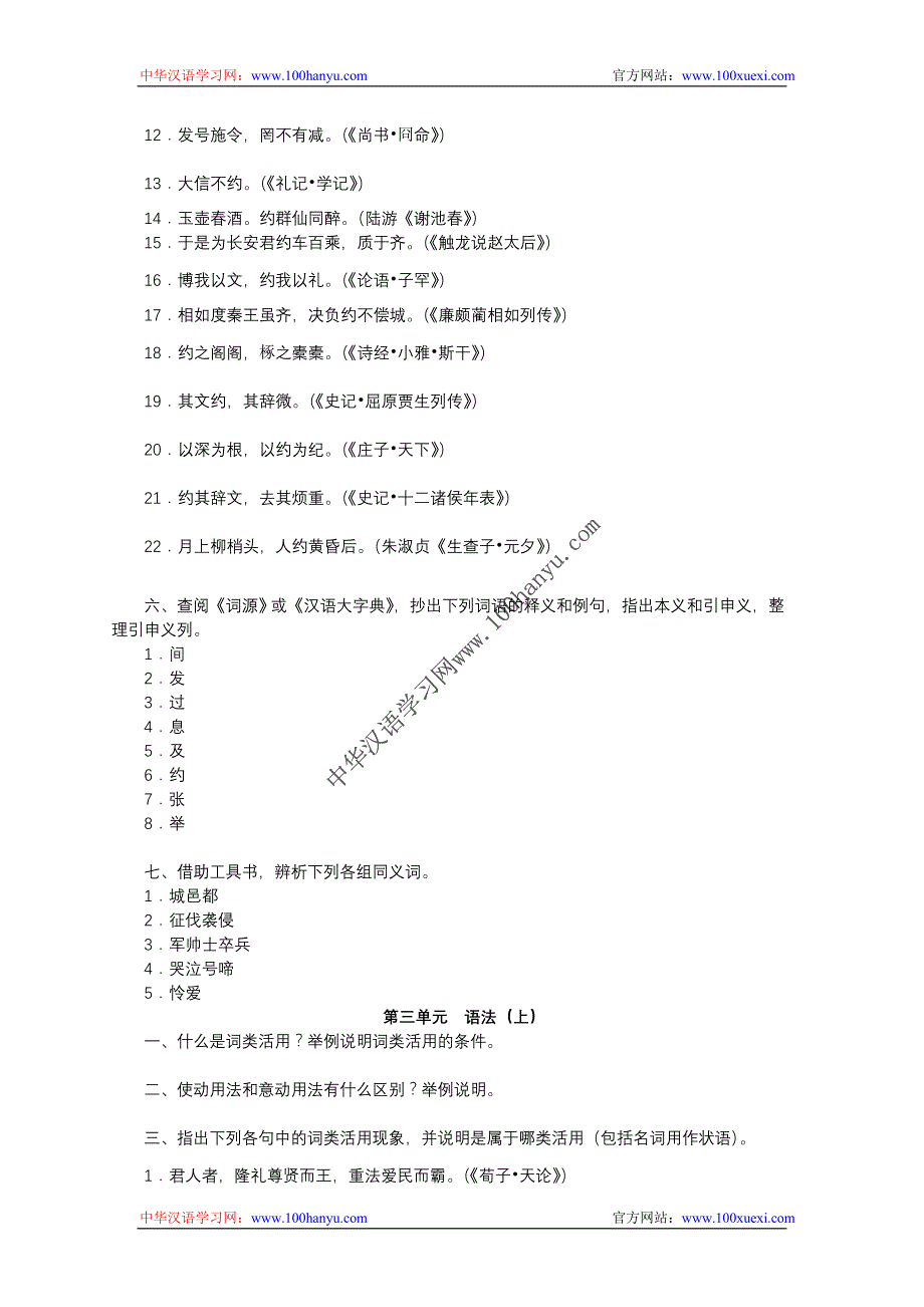 王力_古代汉语_习题集_第3页