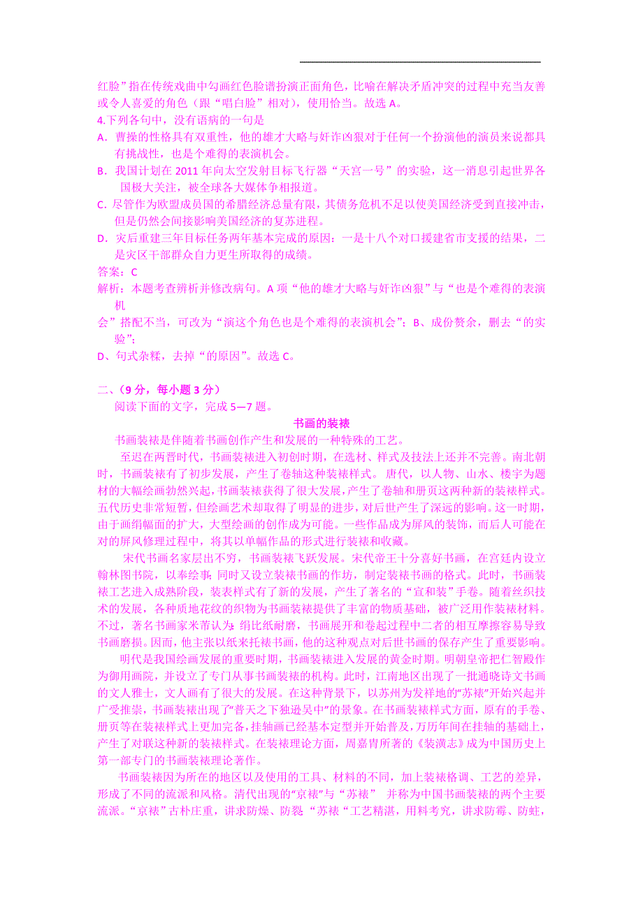 【语文】高考试题四川卷(解析版)_第2页