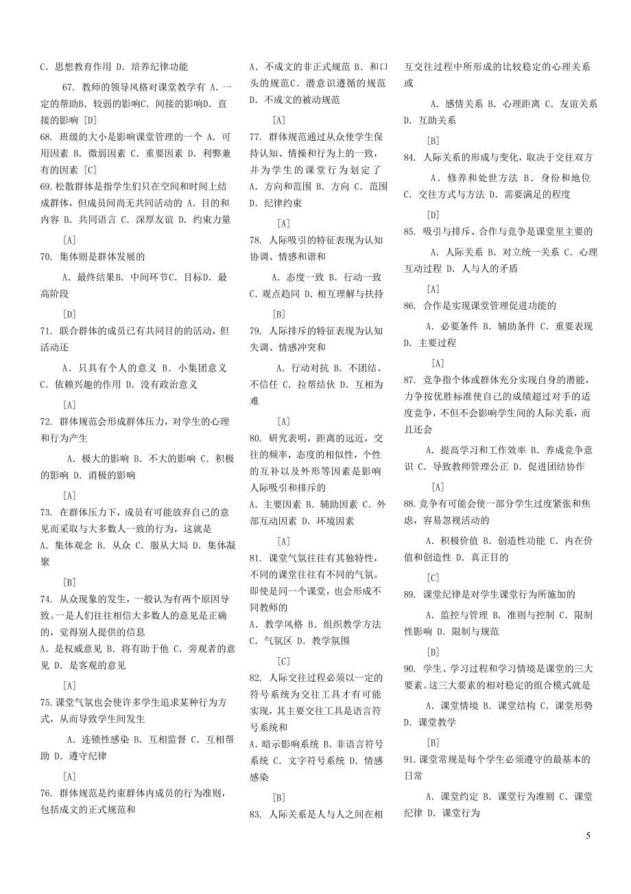 教育学心理学复习资料000_第5页