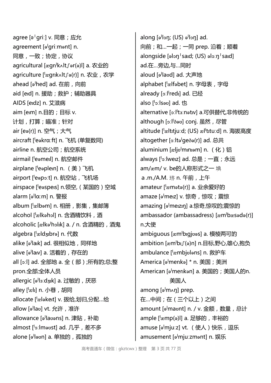 高考英语3500词与常用短语（完美音标版本@高考直通车）_第3页