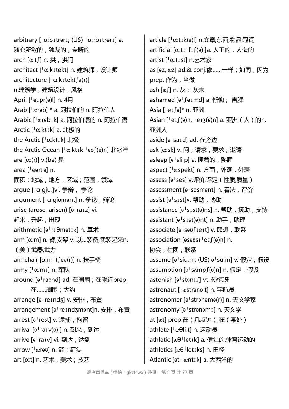 高考英语3500词与常用短语（完美音标版本@高考直通车）_第5页