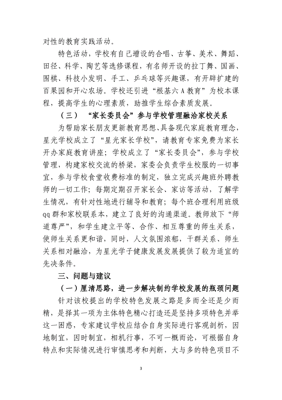 星光学校调研报告_第3页