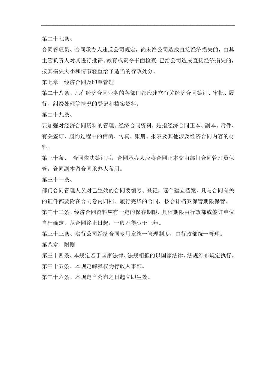 Bdsvywa经济合同管理制度_第5页