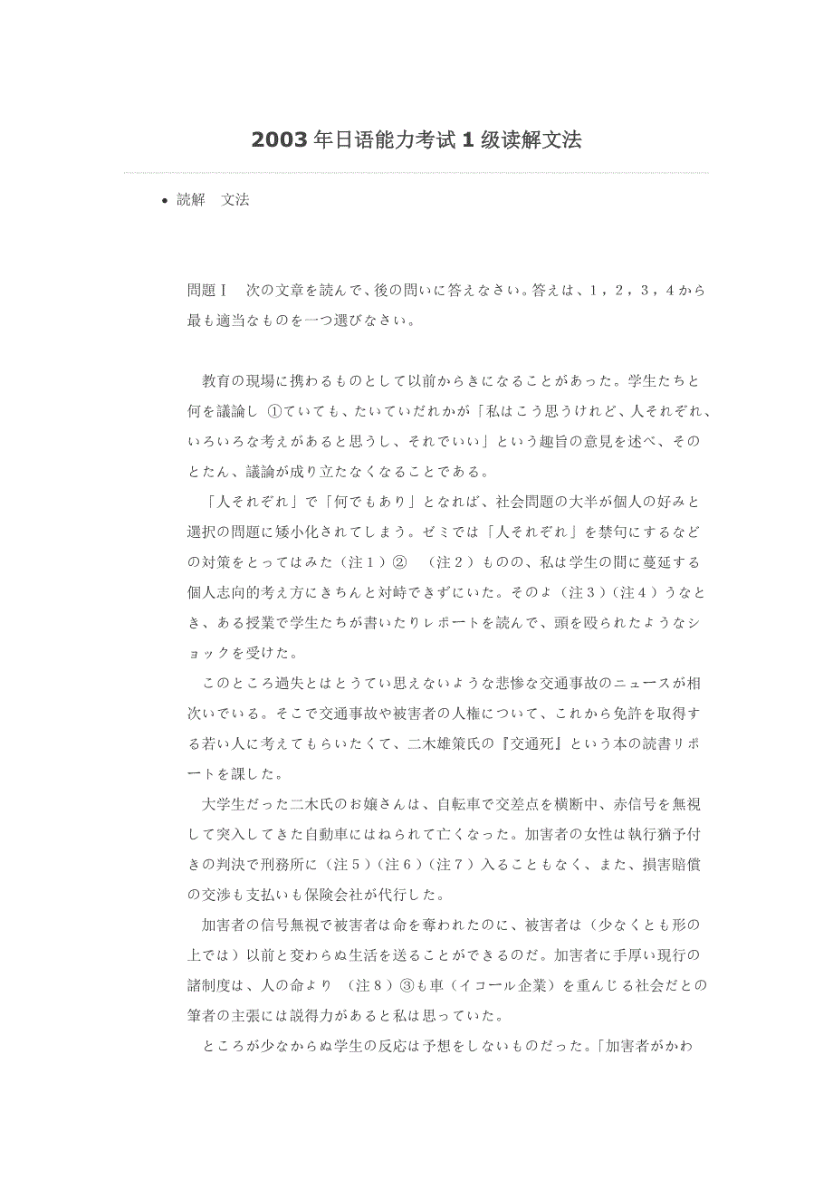 2003年日语能力考试1级读解文法_第1页