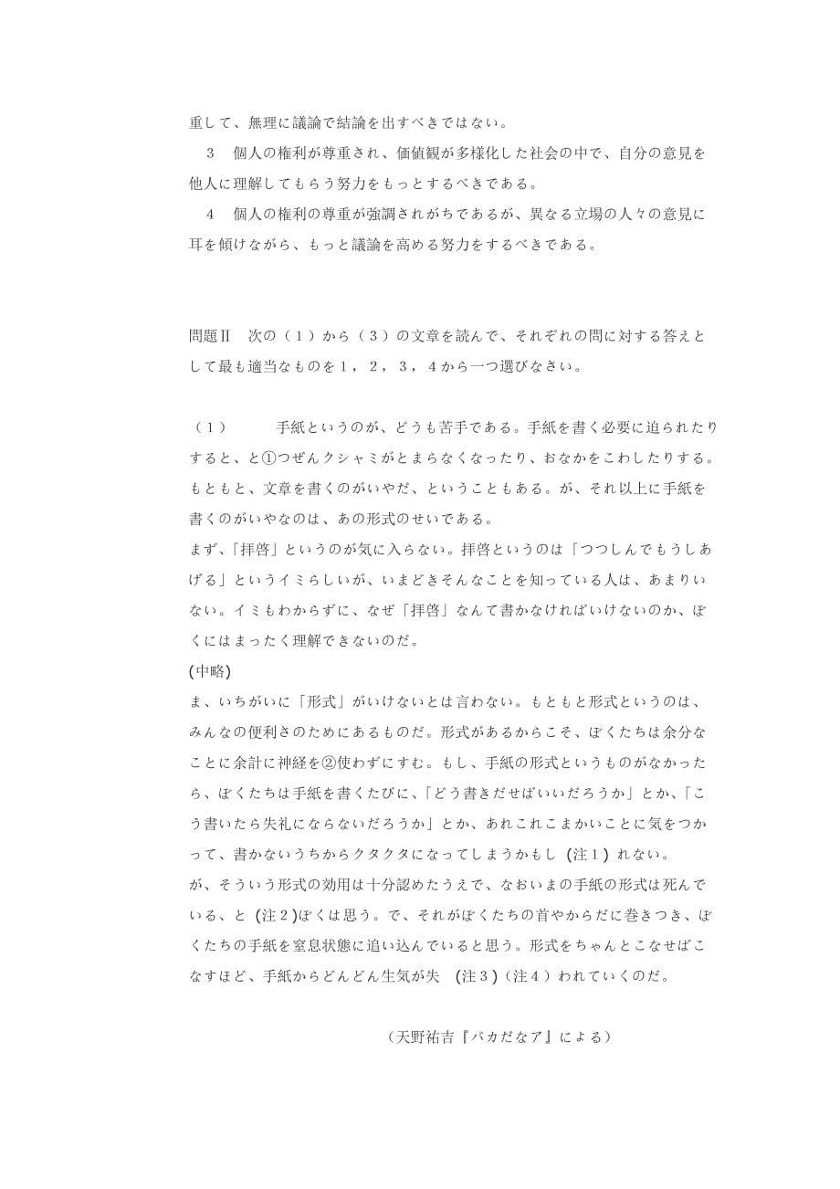 2003年日语能力考试1级读解文法_第5页