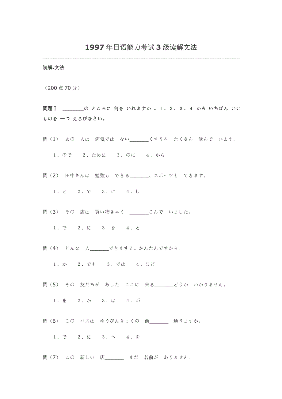 1997年日语能力考试3级读解文法_第1页