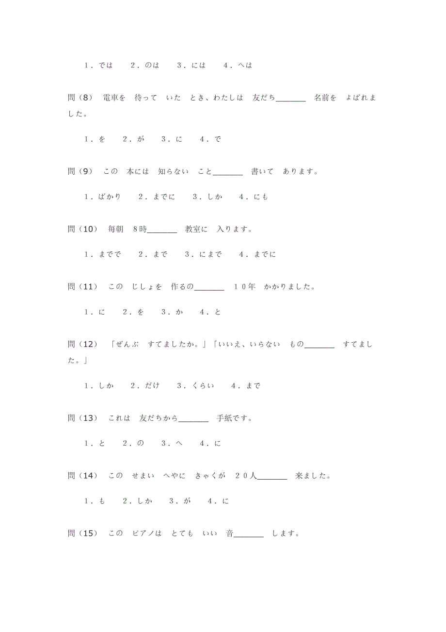 1997年日语能力考试3级读解文法_第2页