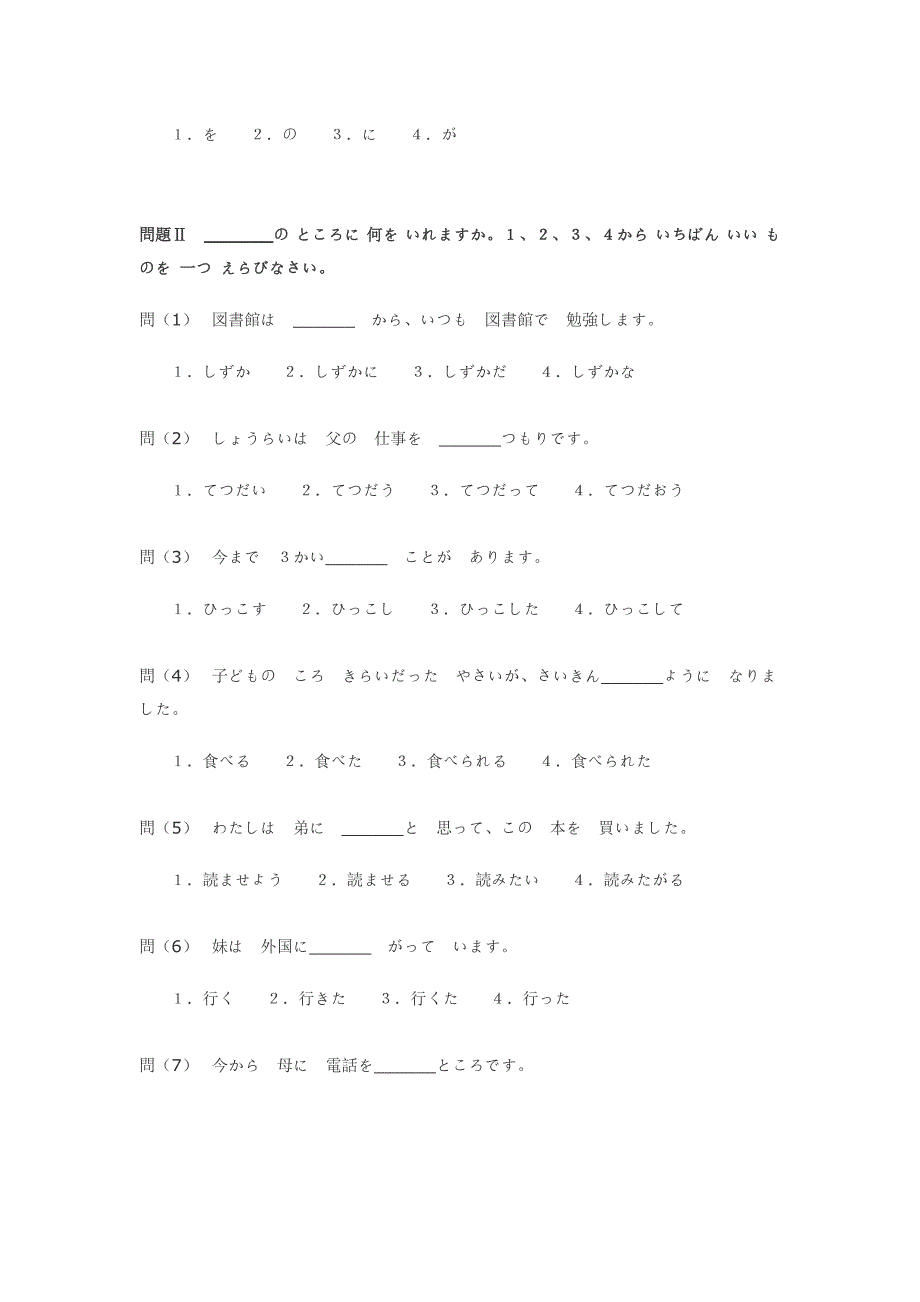 1997年日语能力考试3级读解文法_第3页