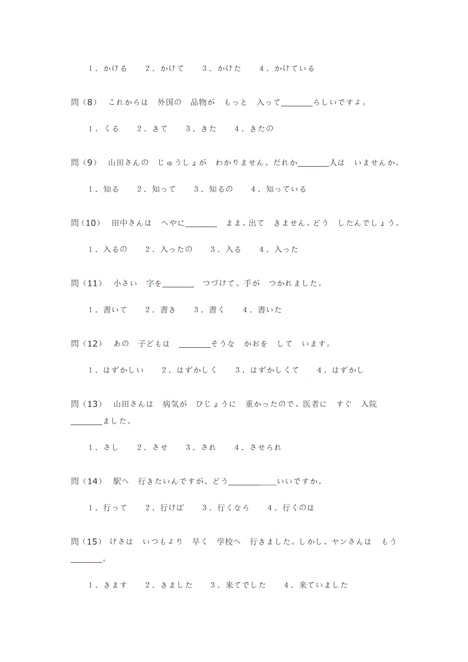 1997年日语能力考试3级读解文法_第4页