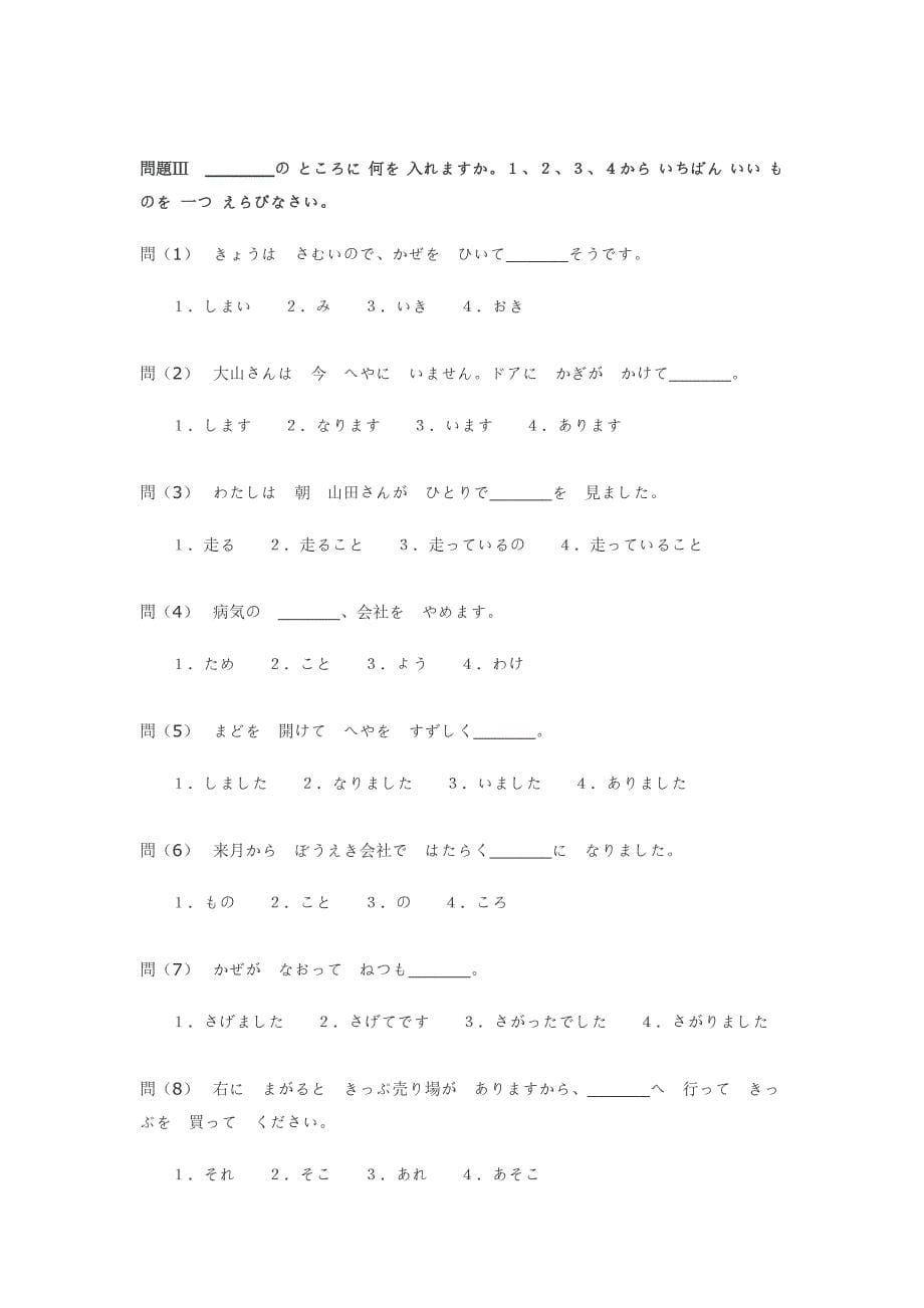 1997年日语能力考试3级读解文法_第5页