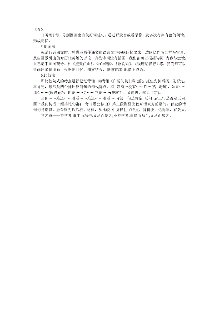 语文学习方法的精髓_第3页