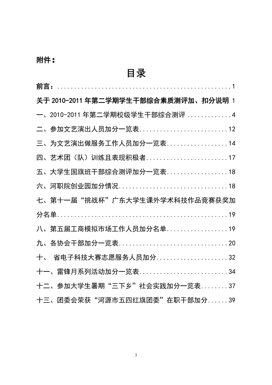 -学年第二学期学生干部干部综合测评(人文学院)_第3页