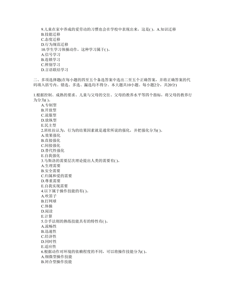 2017年教师招考心理学试题_第2页