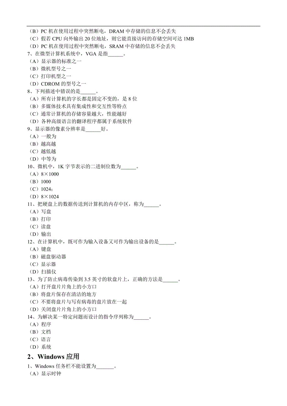 2017年计算机应用选择题练习_第2页