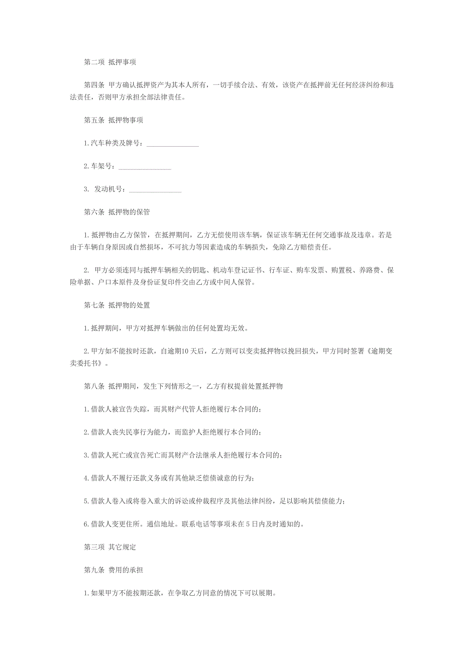车辆抵押借款1_第2页