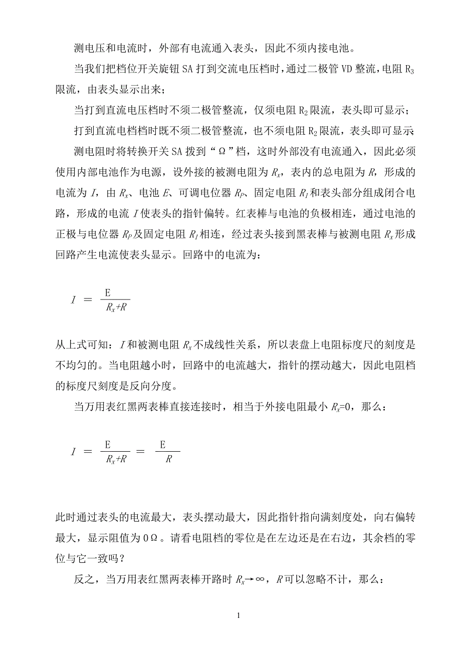 电子实习实习报告——范文_第4页