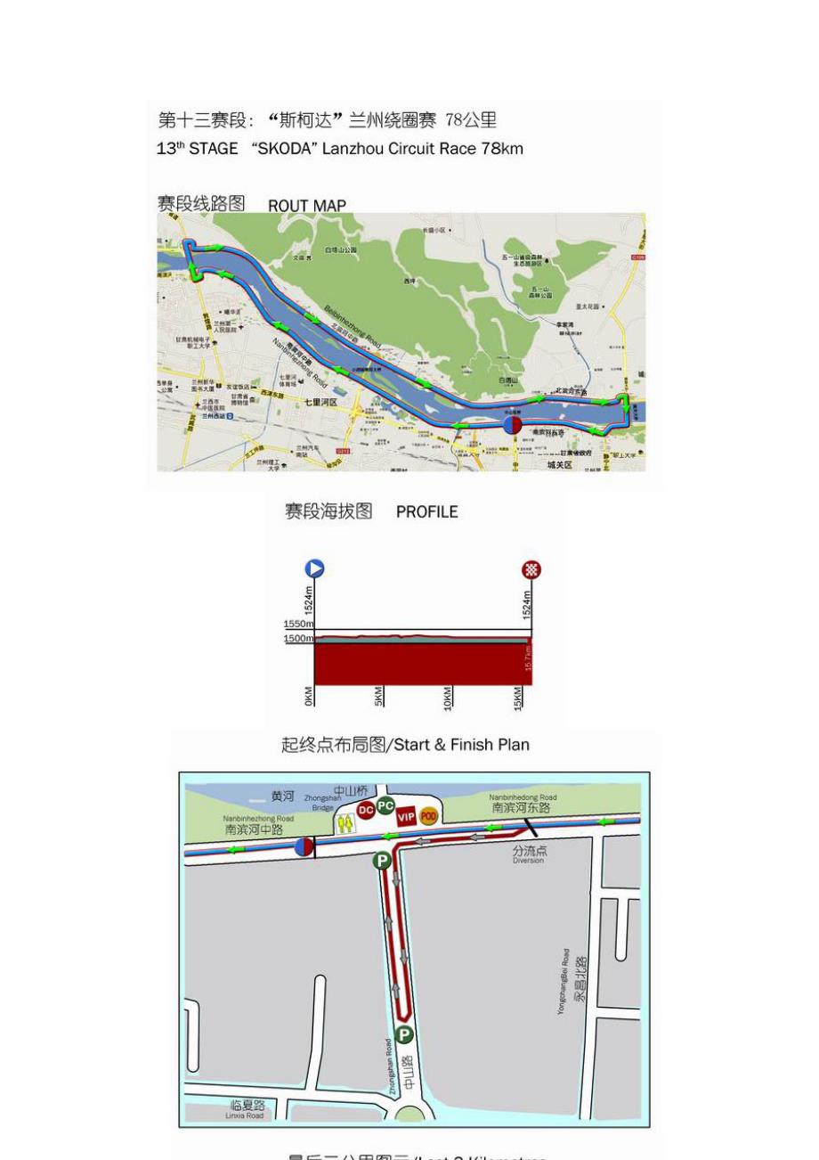 环湖赛兰州赛段线路图_第2页