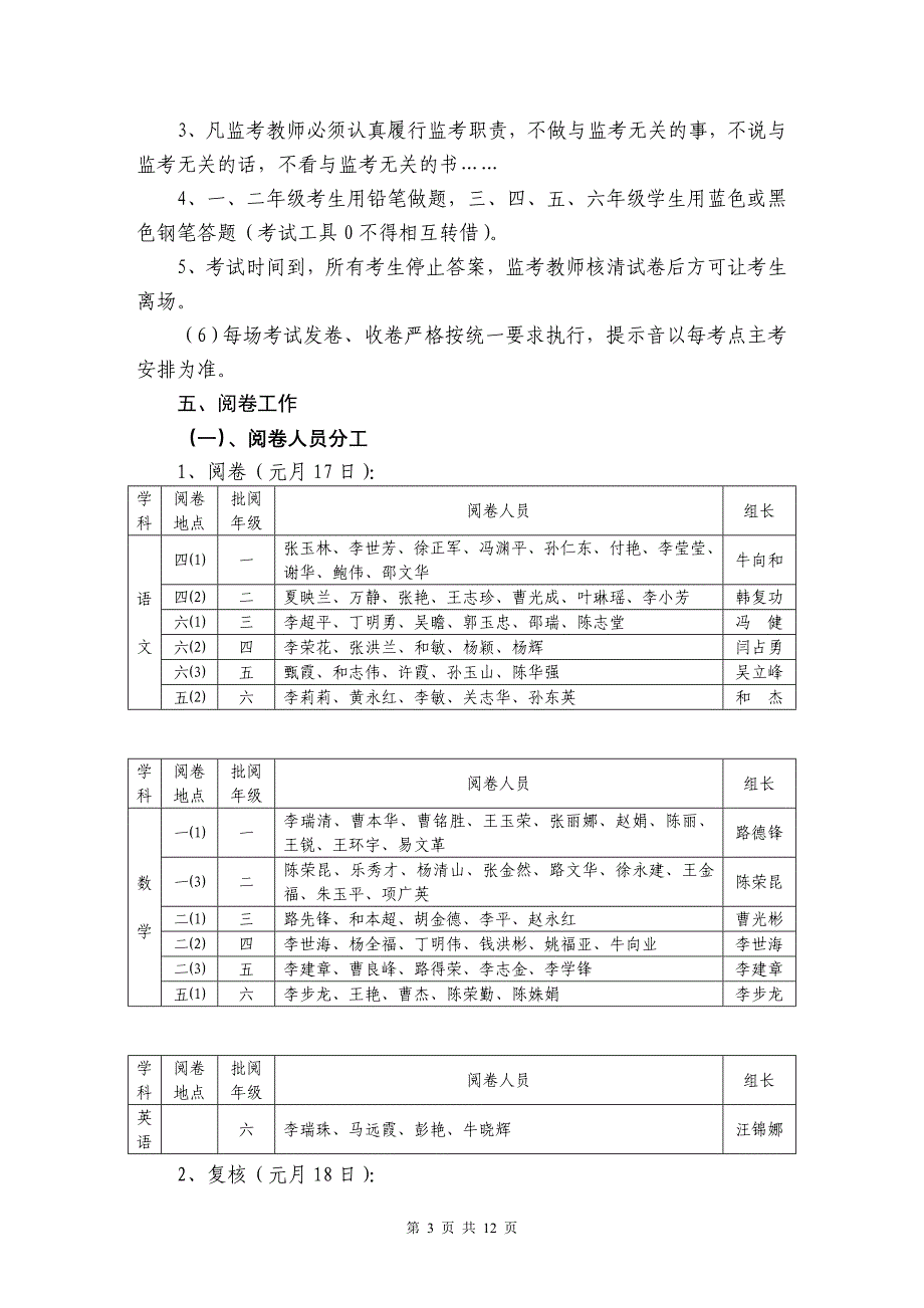 -学年度上期期末考务安排_第3页