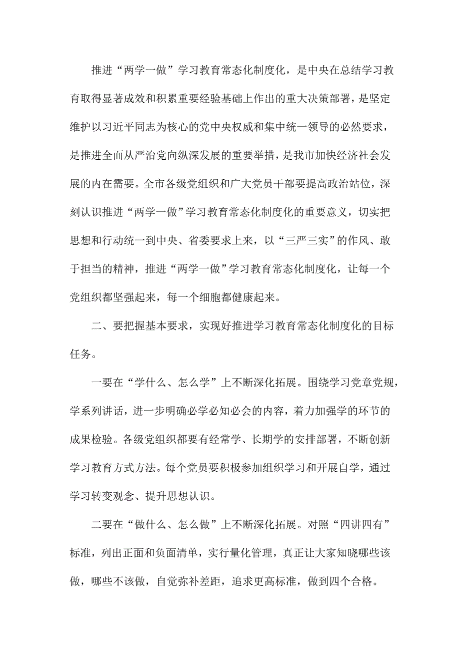 全县推进“两学一做”学习教育常态化制度化工作会议讲话稿_第2页