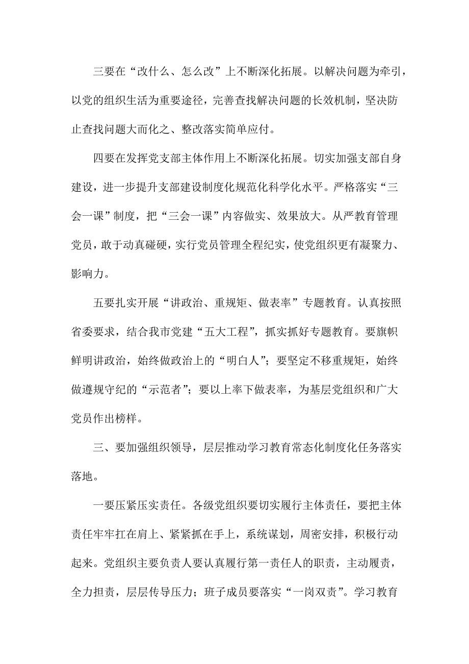 全县推进“两学一做”学习教育常态化制度化工作会议讲话稿_第3页