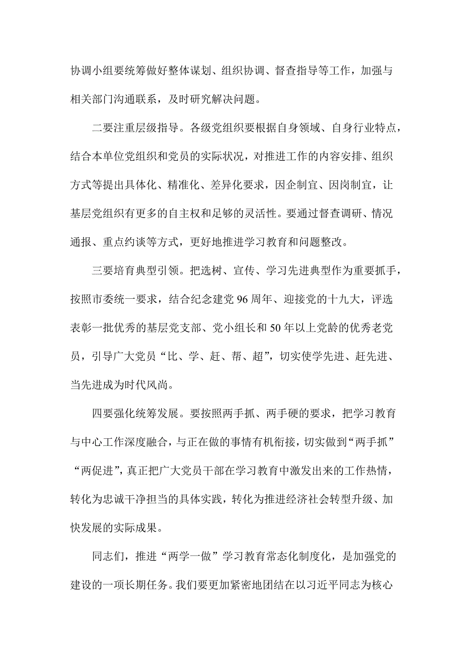 全县推进“两学一做”学习教育常态化制度化工作会议讲话稿_第4页