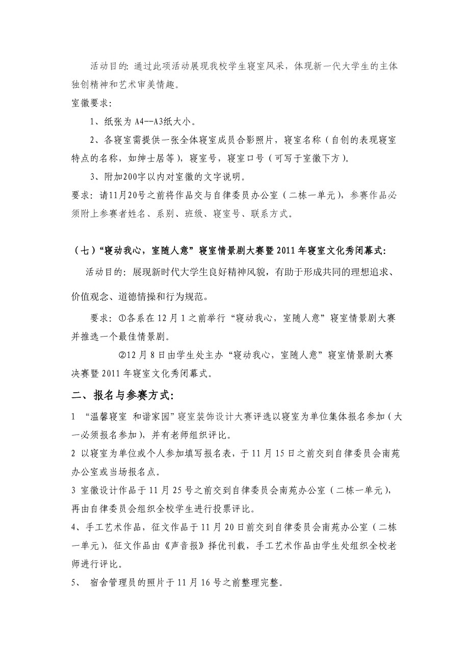 成都纺专第七届寝室文化秀1_第3页