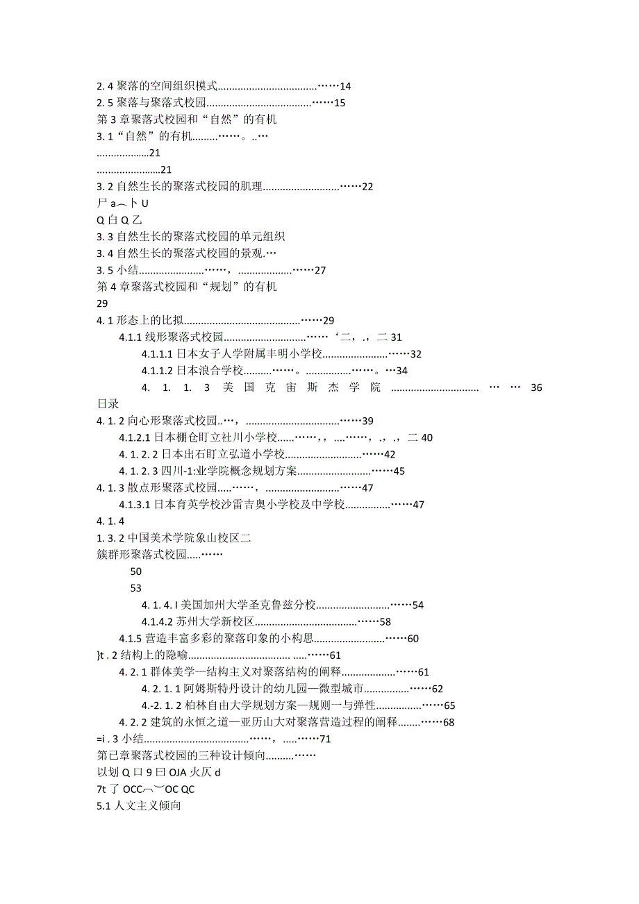 聚落式校园形态研究_第2页