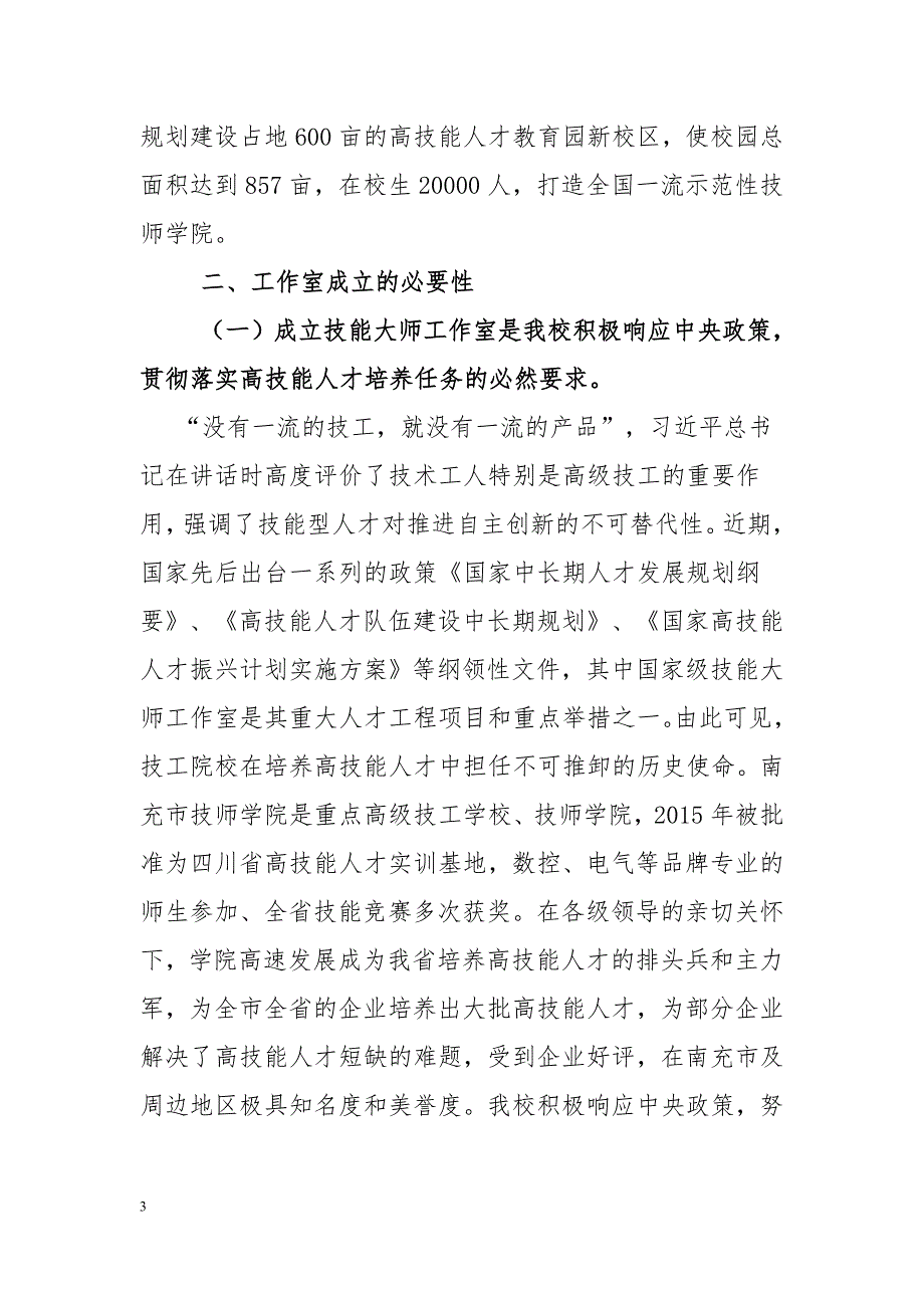 数控加工市级技能大师工作室的申报报告何江2_第3页