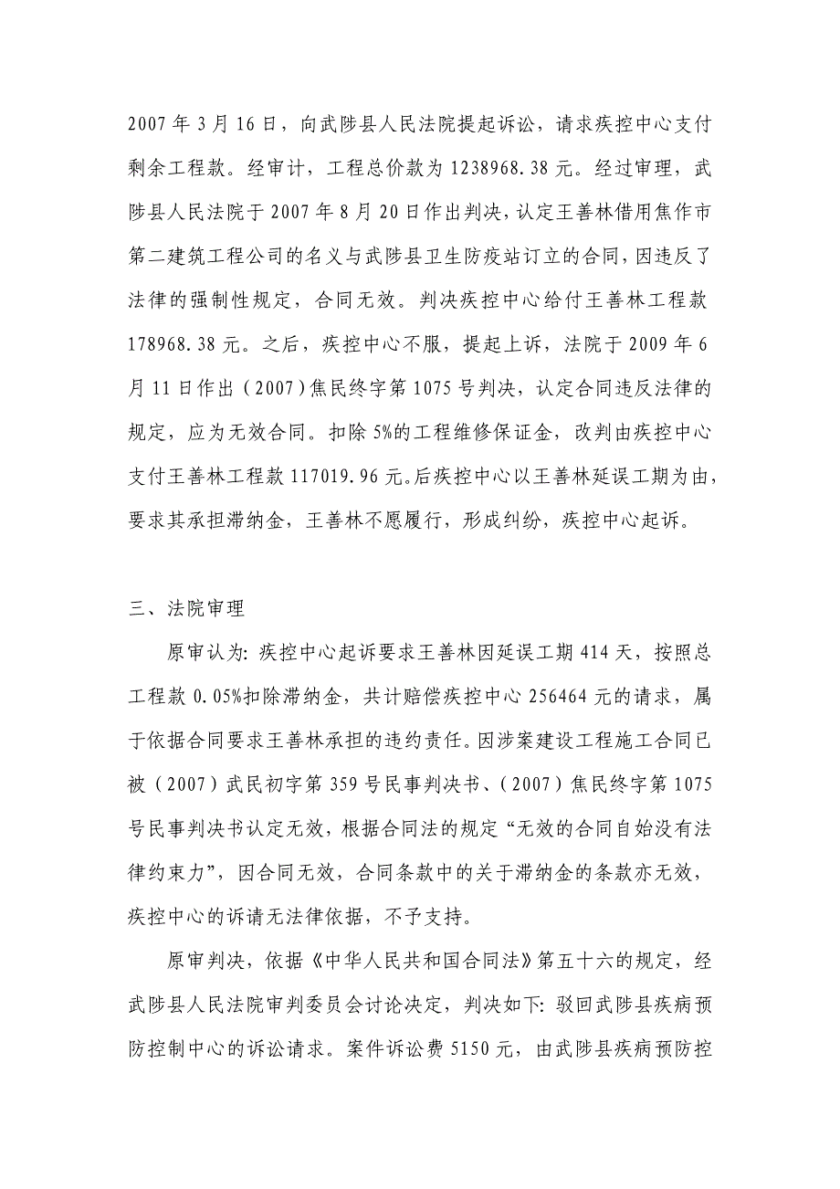 建设工程合同无效的,延误工期赔偿条款也没有约束力_第3页