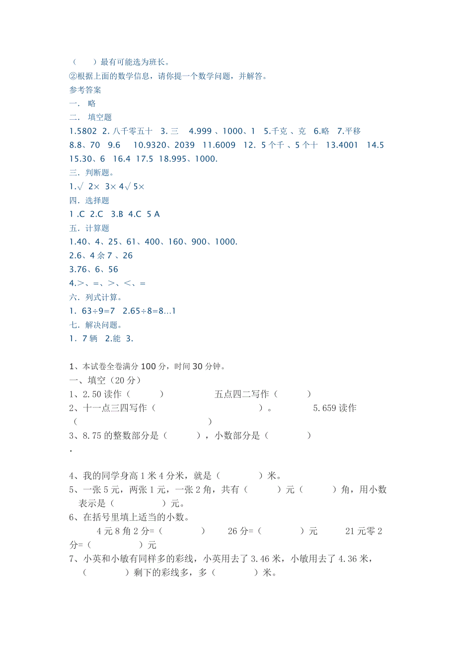 二年级学业水平检测_第3页